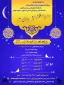 برگزاری مسابقه جرعه ای از ولایت ویژه ماه مبارک رمضان