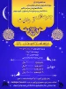 برگزاری مسابقه جرعه ای از ولایت ویژه ماه مبارک رمضان  2