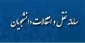 اطلاعیه نقل و انتقال دانشجویان برای نیمسال اول سال تحصیلی ۱۴۰۰-۱۳۹۹