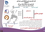 فرخوان جشنواره ورزش های همگانی  4