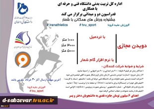 فرخوان جشنواره ورزش های همگانی  4