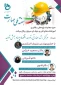 برگزاری وبیناربا موضوع مراکز رشد مهارتی ،توسعه اقتصاد پویا و جهش تولید
