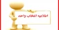 اطلاعیه مهم در خصوص بازه انتخاب واحد 991