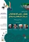 برگزاری آنلاین همایش علمی گام دوم انقلاب و رسالت دانشگاه فنی و حرفه ای