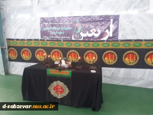برگزاری مراسم زیارت عاشورا در دانشکده های فنی سبزوار همزمان با فرا رسیدن ایام سوگواری اربعین حسینی  2