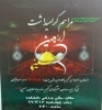 برگزاری مراسم زیارت عاشورا در دانشکده های فنی سبزوار همزمان با فرا رسیدن ایام سوگواری اربعین حسینی  5