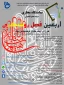برگزاری نمایشگاه مجازی دانشگاه فنی با طرح برنامه تولید محتوا با عنوان اربعین فصل روشنگری