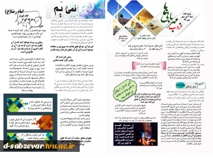 برگزاری مراسم سوگواری دهه آخر ماه صفر در در دانشکده های فنی سبزوار /گزارش تصویری 3