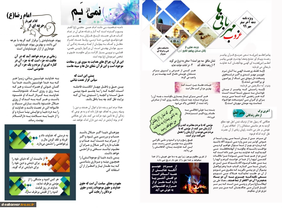 برگزاری مراسم سوگواری دهه آخر ماه صفر در در دانشکده های فنی سبزوار /گزارش تصویری 3