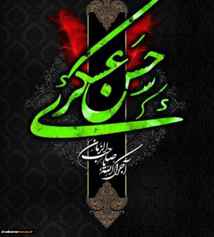 ویژه نامه چهل چراغ هدایت (ویژه سالروز شهادت امام حسن عسکری (ع)) 2