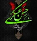 ویژه نامه چهل چراغ هدایت (ویژه سالروز شهادت امام حسن عسکری (ع))