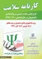 طرح پایش سلامت جسم و روان ویژه دانشجویان جدیدالورود