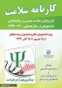 طرح پایش سلامت جسم و روان ویژه دانشجویان جدیدالورود 2