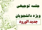 قابل توجه دانشجویان ورودی مهر 99  مقطع کاردانی در خصوص شروع کلاسها 2