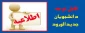 ملزومات آموزشی دانشجویان جدید الورود