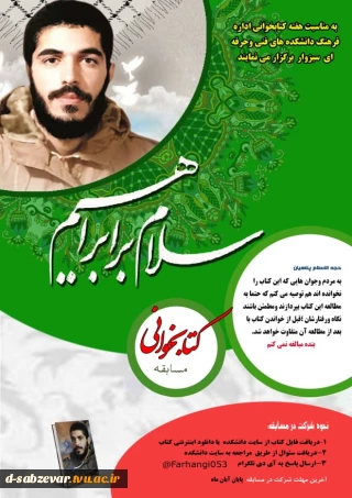 برگزاری مسابقه کتابخوانی