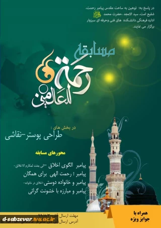 مسابقه طراحی پوستر و نقاشی