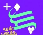 اپلیکیشن پرسمان  2