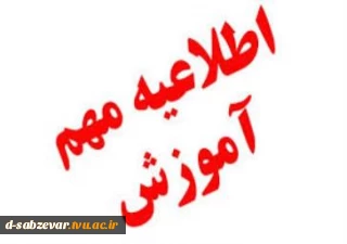 قابل توجه  دانشجویان رشته طراحی لباس مقطع کارشناسی پیوسته