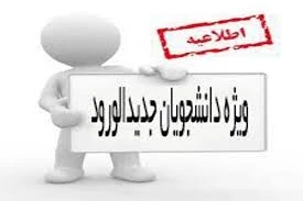 اطلاعیه تعطیلی حضور فیزیکی در دانشگاه از روز شنبه اول آذر ماه 1399
 2