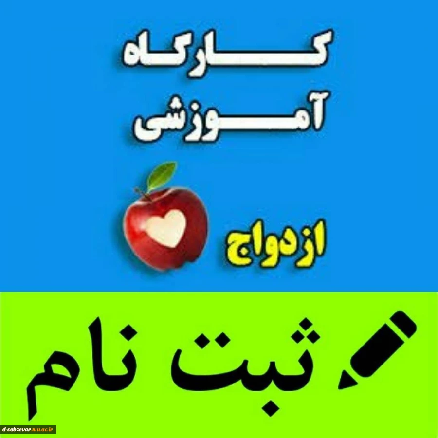 برگزارے اولین ڪارگاه آموزشے مهارت هاے  قبل از ازدواج بصورت مجازے
 2