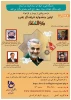وبینار رونمایی از پوستر و فراخوان جشنواره فرهنگی هنری «ذوالفقار» 2