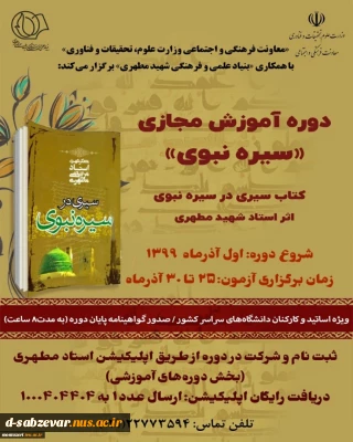 دوره آموزشی مجازی (سیره نبوی )