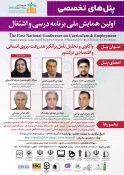 برگزاری اولین همایش ملی برنامه درسی و اشتغال 
 2