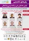 برگزاری اولین همایش ملی برنامه درسی و اشتغال
