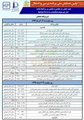 برگزاری اولین همایش ملی برنامه درسی و اشتغال 
 2