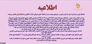 دانشگاه فنی و حرفه ای استان خراسان رضوی در شهرهای وضعیت قرمز از لحاظ حضور فیزیکی اعضاء ،کماکان و تا اطلاع ثانوی تعطیل می باشد