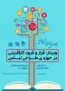 برگزاری وبینار « فرز و فرود کارآفرینی در حوزه ی طراحی لباس » 2