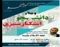برگزاری وبینار  با عنوان دانشجو و استکبار ستیزی به مناسبت بزرگداشت روز دانشجو