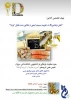برگزاری وبینار تخصصی با عنوان نقش ویتامین D در تقویت سیستم ایمنی و دفاعی بدن در مقابل کرونا  2