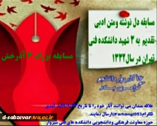 مسابقه بزرگ 3 آذرخش
