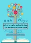 برگزاری وبینار  با عنوان طراحی ، شبیه سازی و ساخت  آنتن فراپهن برای کاربردهای مکان یابی