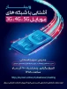 برگزاری  وبینار آشنایی با شبکه های موبایل   3G.4G.5G     2