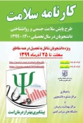 آخرین مهلت تکمیل کارنامه سلامت  2