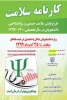 آخرین مهلت تکمیل کارنامه سلامت  2