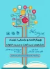 وبینار اقتصاد و درآمد زایی از تولیدات دانشجویان تربیت کودک و مدیریت خانواده در دانشکده های فنی و حرفه ای سبزوار  2