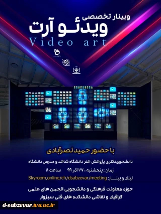 برگزاری وبینار با موضوع ویدئو آرت 