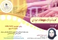 برگزاری وبینار با موضوع کاربرد نرم افزار Lingo در حسابداری 