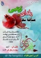 مسابقه  شعر  با عنوان « یلدای زینبی »