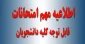برنامه امتحانات پایان ترم 991