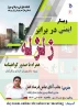 برگزاری وبینار ایمنی در برابر زلزله  2