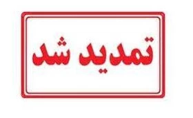 مهلت تکمیل کارنامه سلامت 3
