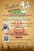 برگزاری وبینار به مناسبت گرامیداشت حماسه 9 دی ماه روز بصیرت  2