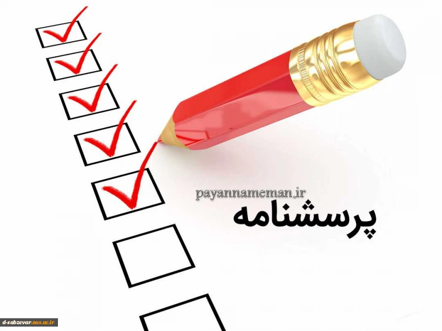پرسشنامه دانشجویی  3