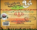 برگزاری وبینار به مناسبت گرامیداشت حماسه 9 دی ماه روز بصیرت 2