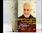 برگزاری مسابقه کتابخوانی با معرفی کتاب « سلیمانی عزیز » در دانشکده های فنی و حرفه ای سبزوار